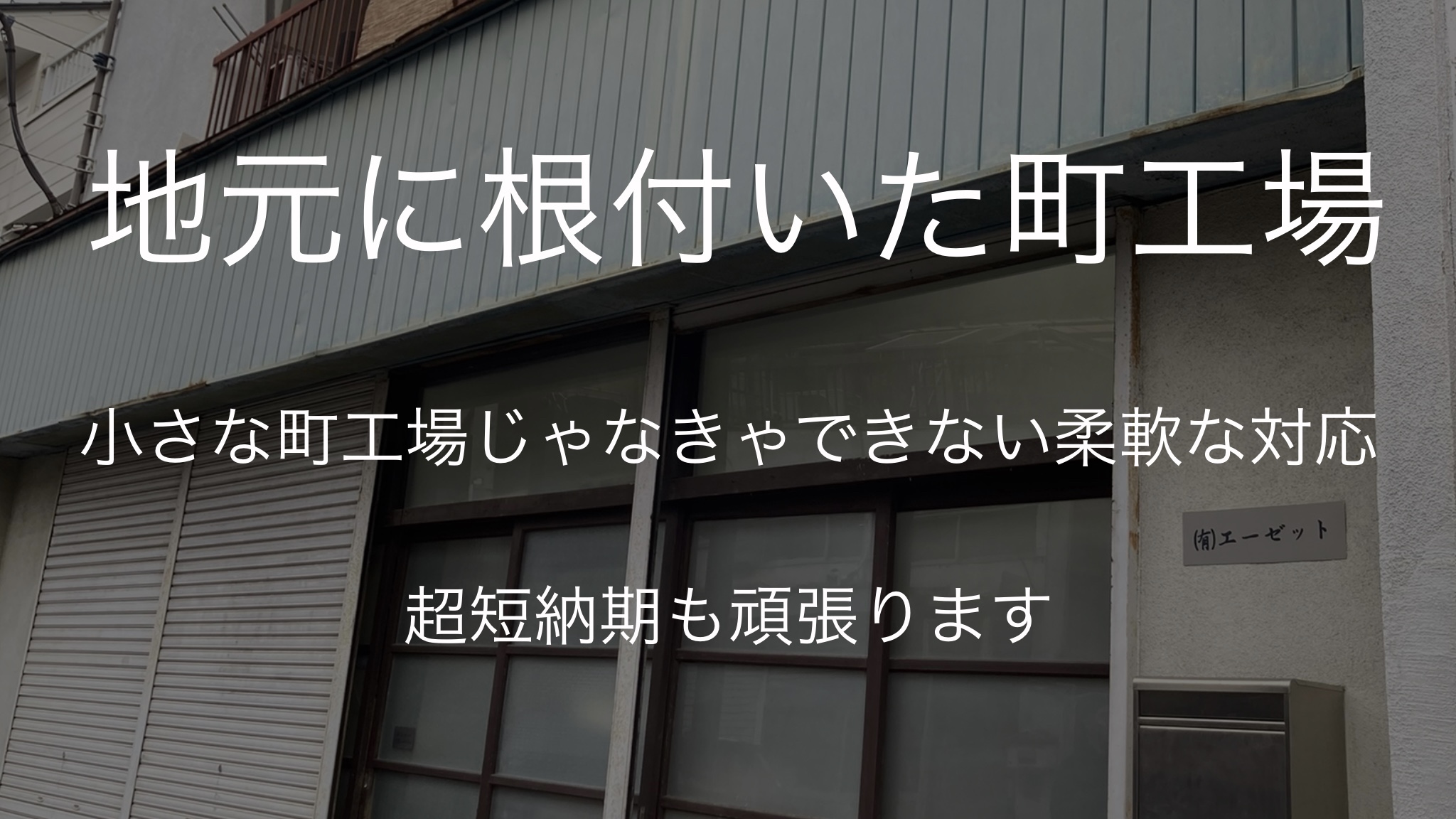 有限会社エーゼット